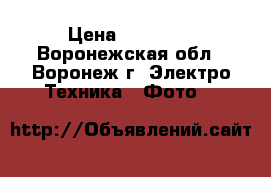 Canon 700 D   kit 18-55 › Цена ­ 26 000 - Воронежская обл., Воронеж г. Электро-Техника » Фото   